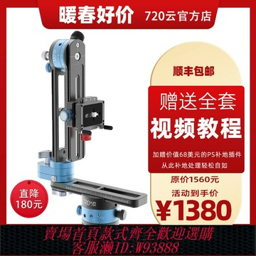 {台灣公司貨 可打統編}720云 專業版Guide全景云臺 單反相機360度三維矩陣旋轉攝影拍攝