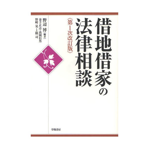 借地借家の法律相談