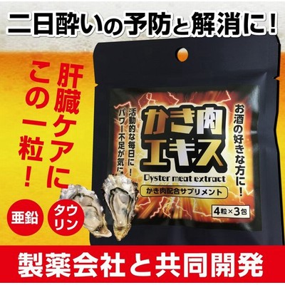 肉 エキス 亜鉛の通販 65件の検索結果 Lineショッピング