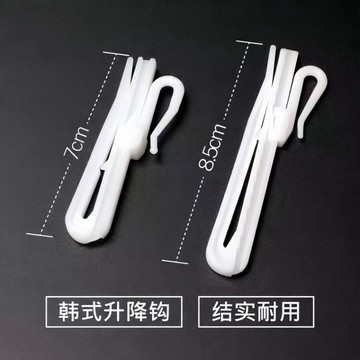 【兔子】窗簾調節鉤升降式韓折掛鉤升降式配件可調節批發窗簾配件窗簾韓式免運