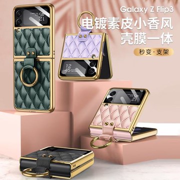 適用三星zflip3小香風指環手機殼創意殼膜電鍍素皮菱格z flip5殼