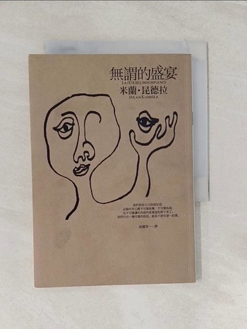 【書寶二手書T1／翻譯小說_R2F】無謂的盛宴_Milan Kundera, 尉遲秀