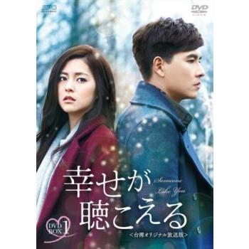 幸せが聴こえる台湾オリジナル放送版DVD-BOX1 DVD-BOX1