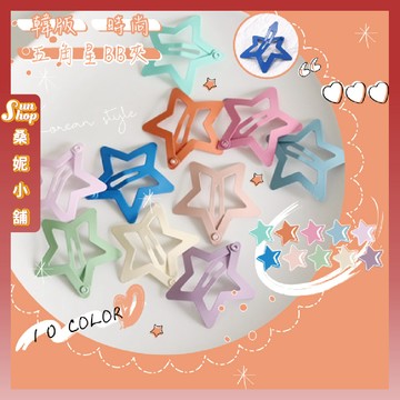 🌞隔日到貨🌞韓版時尚五角星BB夾 髮夾 少女髮夾 星星髮夾瀏海夾髮飾 抓夾  少女髮飾 韓國髮飾  彩色 馬卡龍
