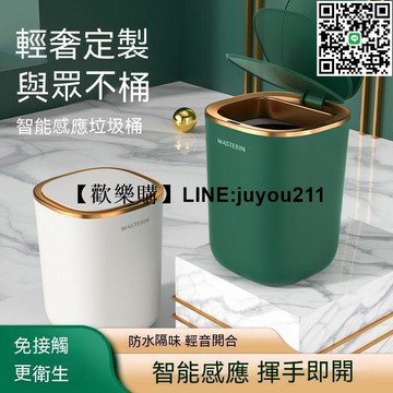 [聚優]智能感應垃圾桶 垃圾筒 電動垃圾筒 感應式垃圾桶 智慧垃圾桶 智能垃圾桶 廚房垃圾桶 浴室垃圾桶 智能垃圾桶