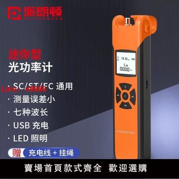 【台灣公司 超低價】新款高精度光功率計小型可充電光工光纖光衰測試筆檢測器2022款