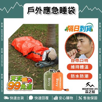 🚛隔日到貨🌄小體積大保暖🌄應急睡袋 求生睡袋 旅行睡袋 保溫睡袋 迷你睡袋 緊急睡袋 登山睡袋 保暖毯 急救毯 防水毯