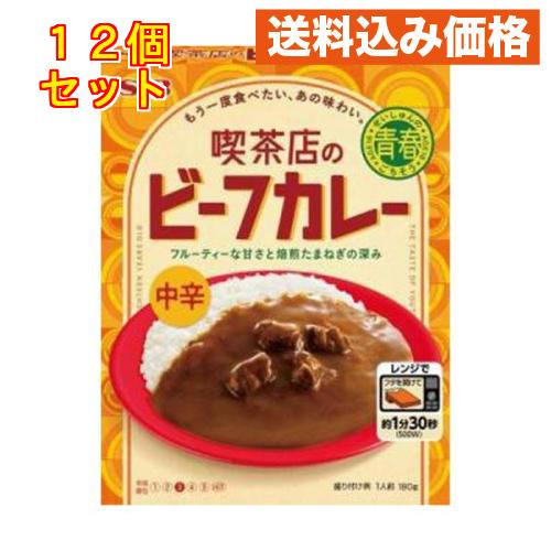 青春のごちそう 喫茶店のビーフカレー 中辛 180g×12個