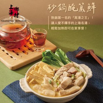 上海鄉村 砂鍋醃篤鮮(950g)