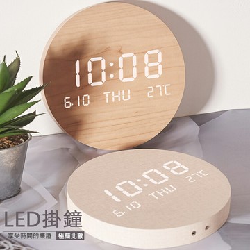 【超取免運 領券折$50】北歐風格 LED掛鐘 鐘錶 7.5吋牆面電子時鐘 聖誕禮物推薦 交換禮物推薦