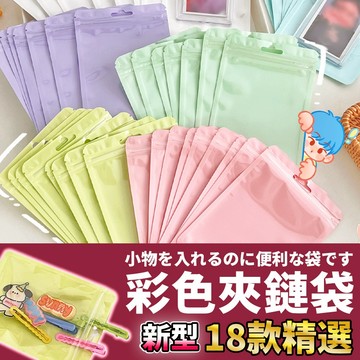 網美空間 🚀隔日配達🚀 彩色夾鏈袋 夾鏈袋 自封袋 密封袋 厚夾鏈袋 夾鏈袋加厚 包裝袋 分裝袋 糖果袋 透明包裝袋