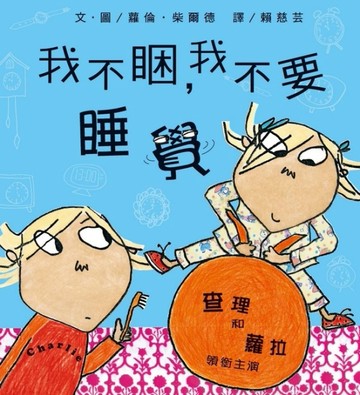 我不睏我不要睡覺[二手書_良好]