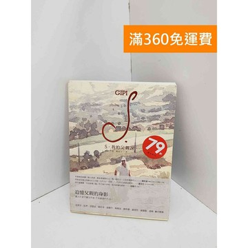 【雷根360免運】【送贈品】S.,我的父親說...... #八成新 #八成新【QJU187】