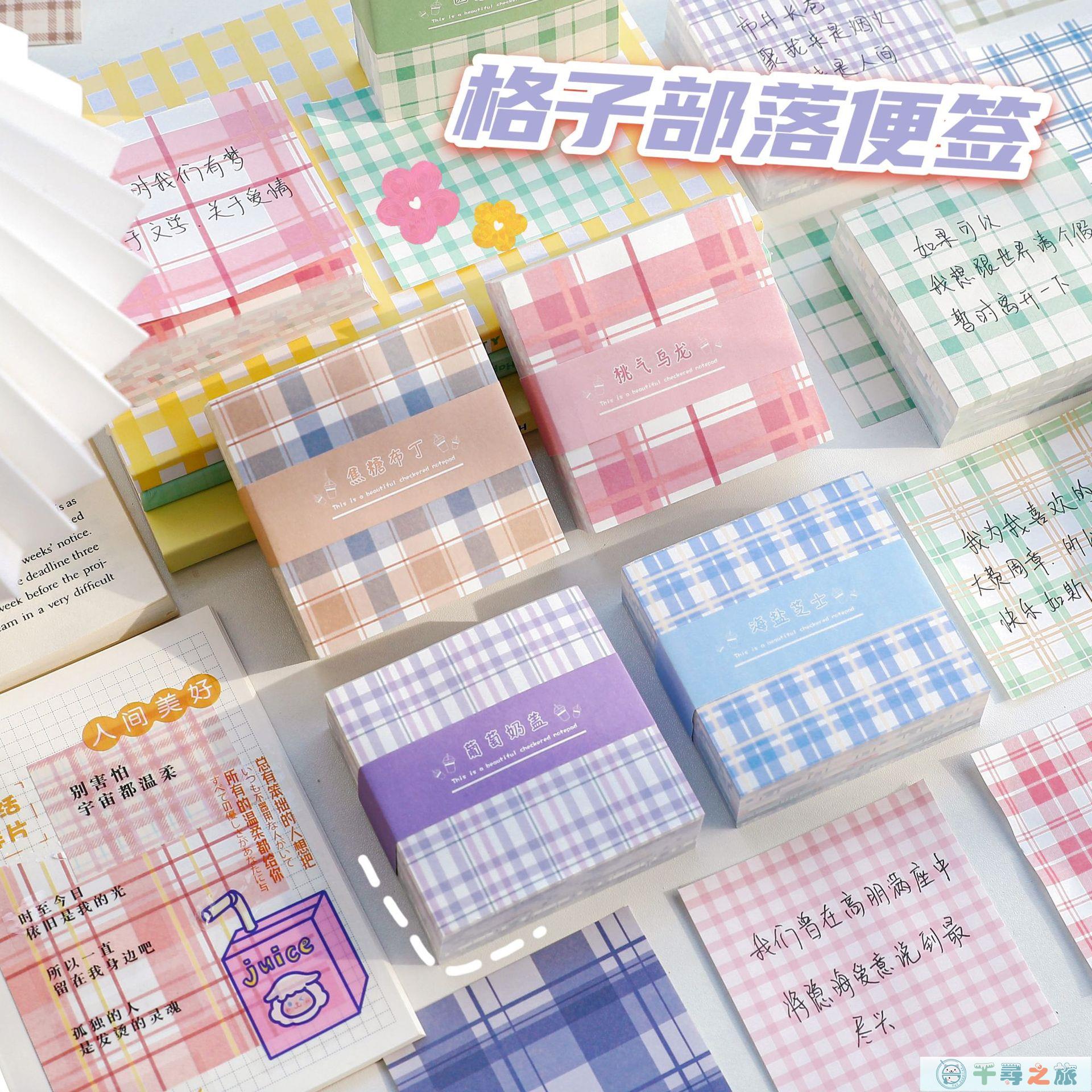 歐倫手帳格子便簽紙手賬基礎打底素材裝飾背景紙創意ins日系無粘性學生用便簽本200高粘性網格子有粘性便利貼【千尋之旅】