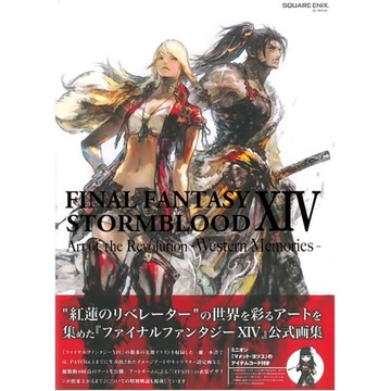 [TP小屋] (全新有貨) 日文畫冊 2018年 太空戰士14 最終幻想 FF14 遊戲公式畫集 紅蓮的解放者