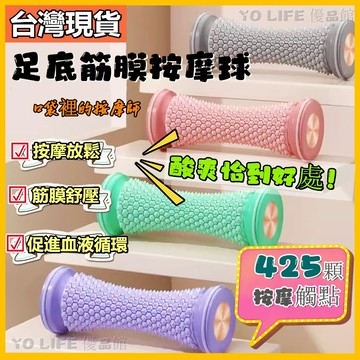 【足底按摩】台灣現貨 免運 腳底按摩滾輪 足底按摩器筋膜球 放鬆足療健身 傢用按摩神器 按摩儀 按摩器 足底按摩 按摩機