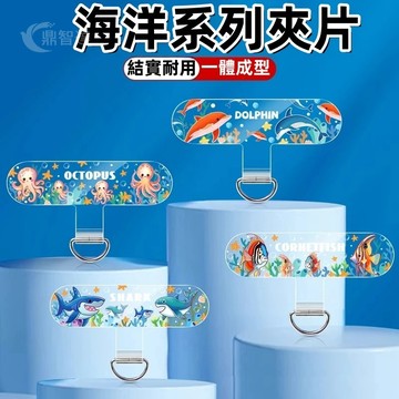 掛繩 夾片 掛片 穩固 輕薄 解放雙手 輕鬆裝卸 玩趣造型手機掛繩夾片 無黏貼自由使用 適用大部分手機殼 手機殼固定墊片