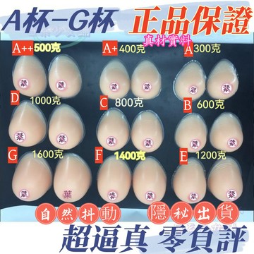 ⚡12H現貨隱秘速發 明天到🚀自然抖動假奶趣偽娘 粘貼變裝女生胸墊 假乳房男用矽膠假奶 抖動加厚大奶cos女裝大佬角色扮