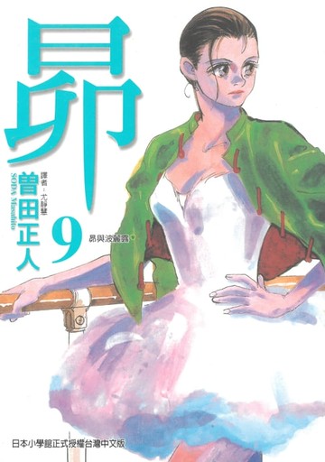 【電子書】昴 (9)