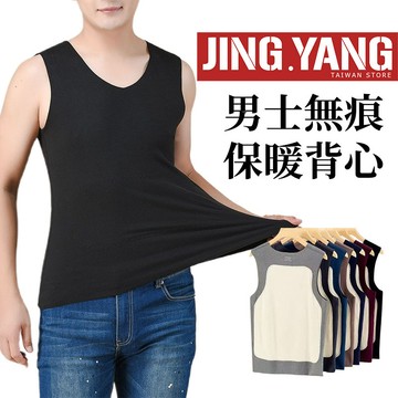 男士無痕保暖背心《J.Y》發熱背心 台灣現貨 男背心 德絨背心 雙層保暖背心 發熱衣 V領