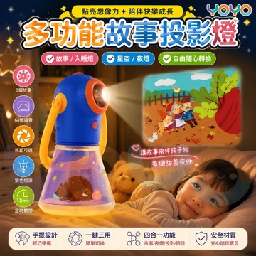 多功能故事投影燈 八大功能投影故事燈 兒童發光玩具 早教故事投影燈 安睡燈 發光益智玩具 故事玩具 投影玩具