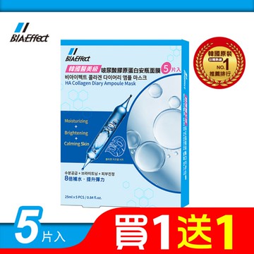 BIAEffect韓國醫美級玻尿酸膠原蛋白安瓶面膜5入