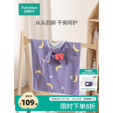 [熱賣]全棉時代兒童浴巾帶帽斗篷浴袍男女寶寶純棉嬰兒蓋毯