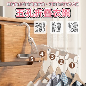 ✨日本折疊晾衣架✨旅行晾衣架 五孔晾衣架 可伸縮 便攜 旅行衣架 折疊衣架 伸縮晾衣架 折疊衣架 出國衣架 掛衣架 衣架