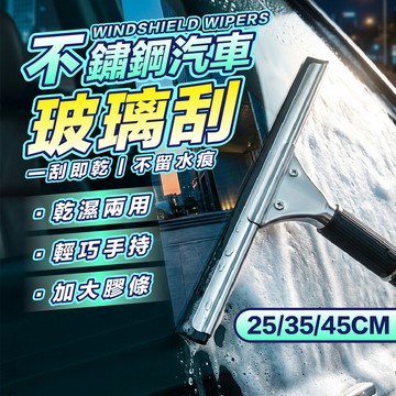 【一朵花 蝦皮挑戰最低價】不鏽鋼 玻璃刮刀 擦窗 刮水板 玻璃刮水器 擦玻璃神器 刮水刀 刮水器 擦玻璃 清潔 洗窗戶