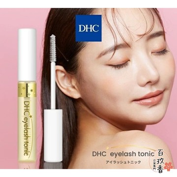 ξ✿百玖香✿日本境內 DHC 睫毛修護液 6.5ml Eyelash Tonic 睫毛 美容液 精華液 滋養液