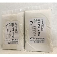 幌加内産そば粉　1kg×2袋