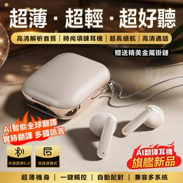 現貨🔥AI翻譯耳機🎧索愛藍牙6.0無延迟時尚項鏈耳機 半入耳式 電競 運動 無線藍芽降噪耳機 超長續航 蘋果三星安卓通用