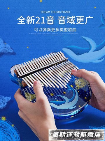 熱銷推薦-拇指琴cega卡林巴拇指琴水晶透明彩繪21音手指琴初學者樂器女生【摩可美家】
