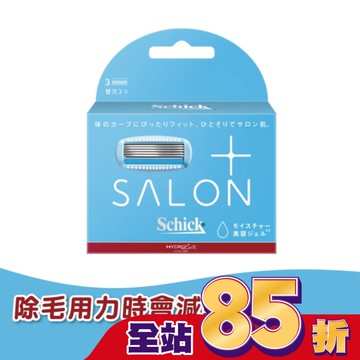 舒適 舒綺極Salon Plus仕女除毛刀片敏感肌用(替換刀片3入)