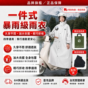 隔日達🌧️獨家改版升級款 一件式雨衣🌧️輕便雨衣 暴雨神裝 雨衣斗篷 一體式雨衣 連身雨衣 加大雨衣 時尚雨衣 機車雨衣