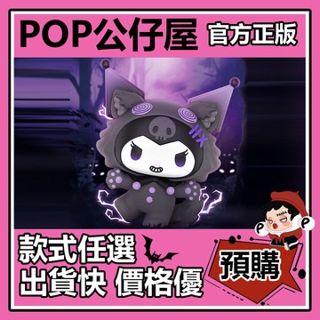 POP【全新🔥正版】三麗鷗 庫洛米 狼人殺 系列 盲盒 盲抽 盒玩 公仔 神秘女巫 愛心丘比特 星光預言家 尋路手偶