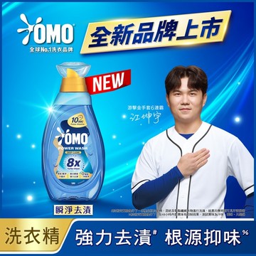 OMO 極淨速溶高效洗衣精 瞬淨去漬 瓶裝 1.2KG