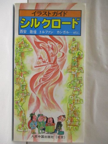 【書寶二手書T3／歷史_DCF】??????? ??????_日文