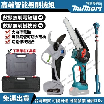 免運【高空剪枝鋸木工具】牧田款 18V 無刷電鏈鋸 電剪刀 21V 鏈條鋸 單手鋸 樹枝剪 伸縮桿 高枝桿高枝剪 高枝鋸