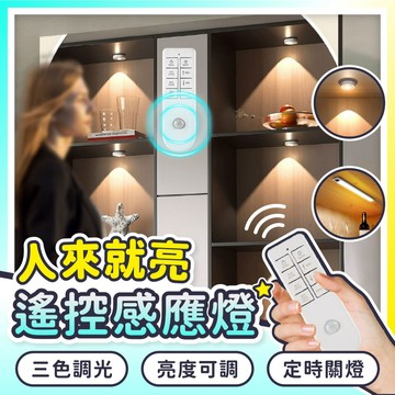【CHU愛買】圓形展示燈 夜燈 小夜燈 展示燈 遙控小夜燈 感應小夜燈 遙控燈 櫥櫃燈 玄關燈 廚房燈 感應燈 圓形燈