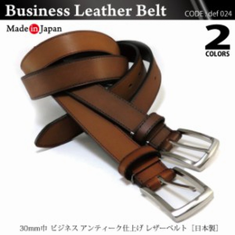 ベルト レザー ボカシ 加工 革 メンズ ビジネス 紳士 カジュアル 細身 幅 3cm 幅 国産 日本製 サイズ調整 飯田工房 Def024 通販 Lineポイント最大1 0 Get Lineショッピング