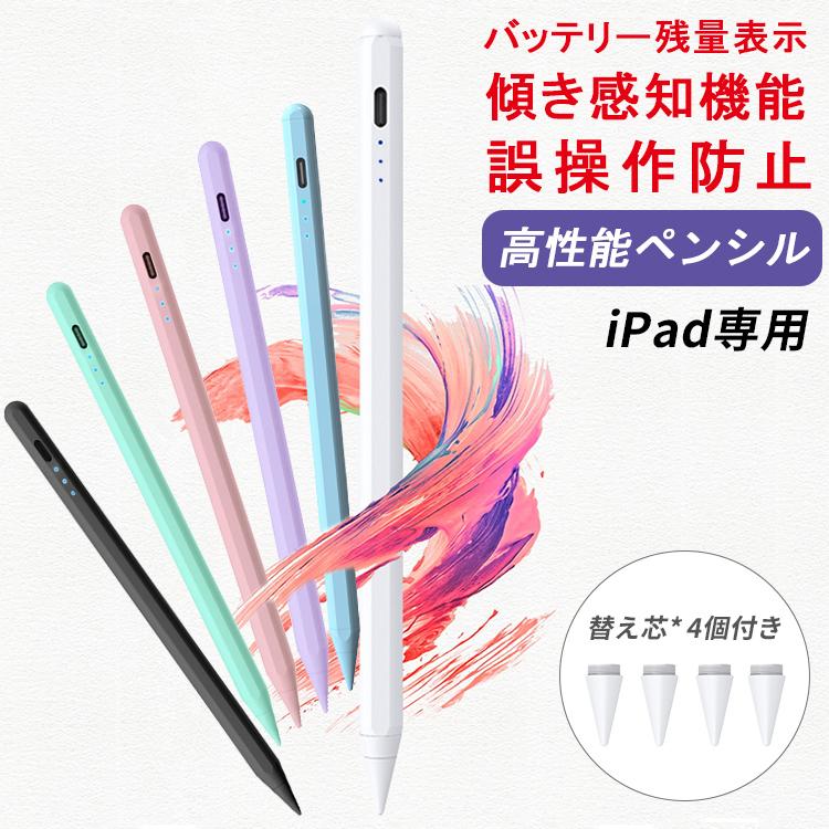 残量表示/傾き感知 タッチペン iPad ペンシル 極細 スタイラスペン iPad 第10世代 9876 Air5 mini6 Pro 11  12.9インチ 充電式 超高感度 パームリジェクション LINEショッピング