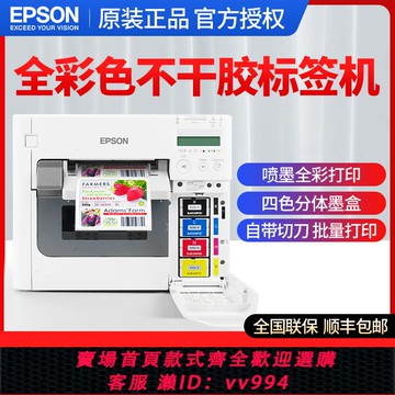 {公司貨 最低價}EPSON愛普生TM-C3520全彩色標簽打印機工業嘜頭印刷商品合格證多功能數碼標簽機不干膠貼紙噴墨條碼印刷機