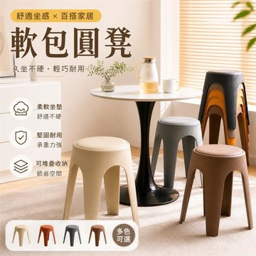 DaoDi  4入組 圓凳 貓抓皮軟墊 餐椅 高腳椅 (塑膠椅 化妝椅 風車椅 休閒椅 椅子)