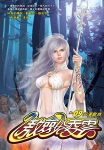 傲劍凌雲（9）【TAAZE讀冊生活】