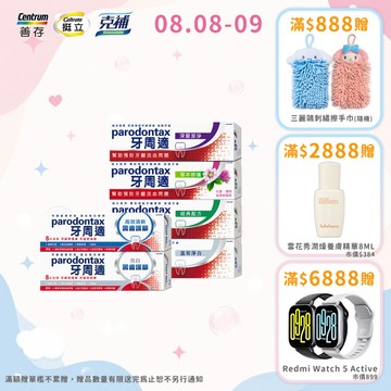 牙周適 牙齦護理牙膏 經典/深層/草本/淨白/固齒亮白/固齒清新 單條