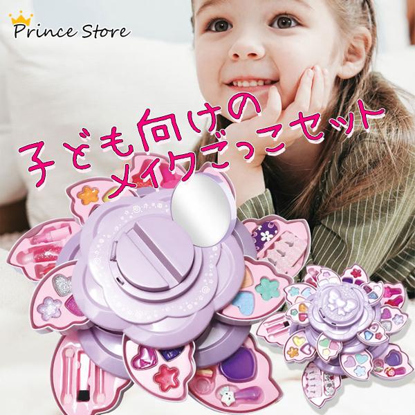 メイクセット 子供用 メイクアップボックス お化粧おもちゃ 花型 安全 ままごと メイクアップ 化粧品 女の子 化粧ケース クリスマス プレゼント |  LINEショッピング