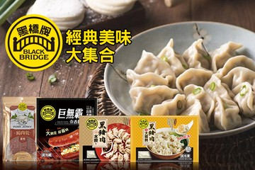 【多分店】黑橋牌 #GOMAJI吃喝玩樂券#電子票券#中式