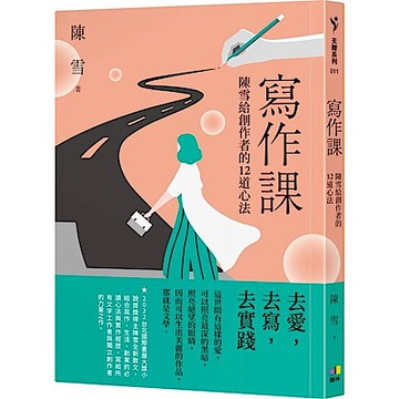寫作課