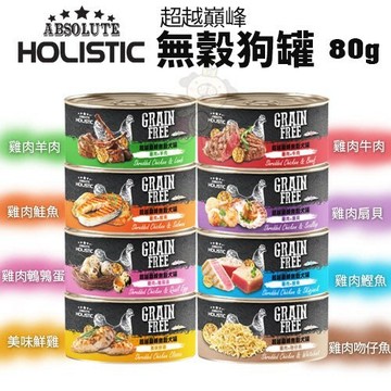 【單罐】ABSOLUTE HOLISTIC超越巔峰 無穀狗罐80g 副食罐 狗罐頭✨Q寶貝寵物✨